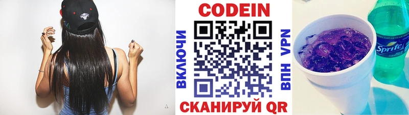 Кодеин напиток Lean (лин)  Купить закладки  Малмыж 
